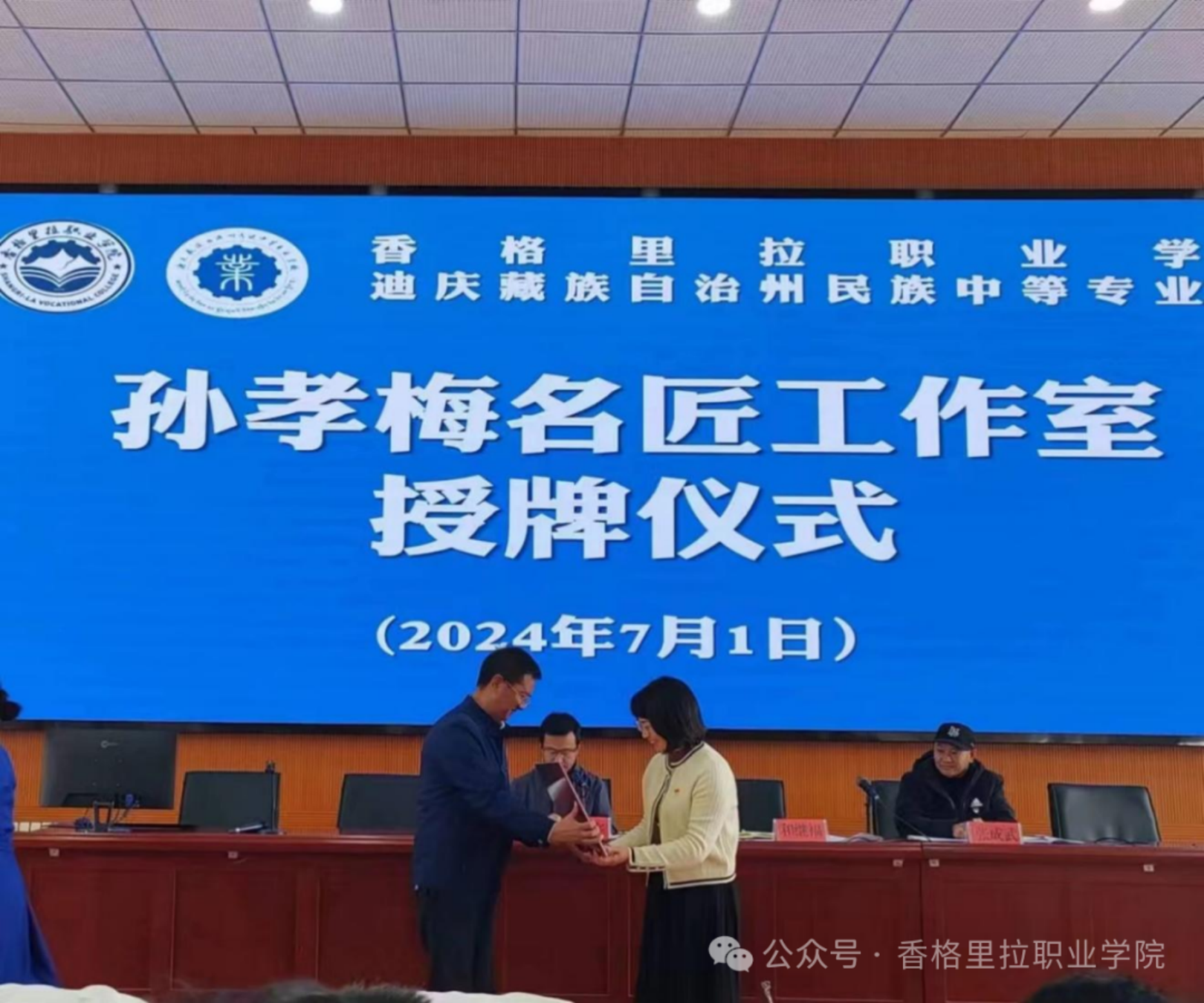 传承工匠精神，引领创新发展——孙孝梅雪域名匠工作室授牌(图1)