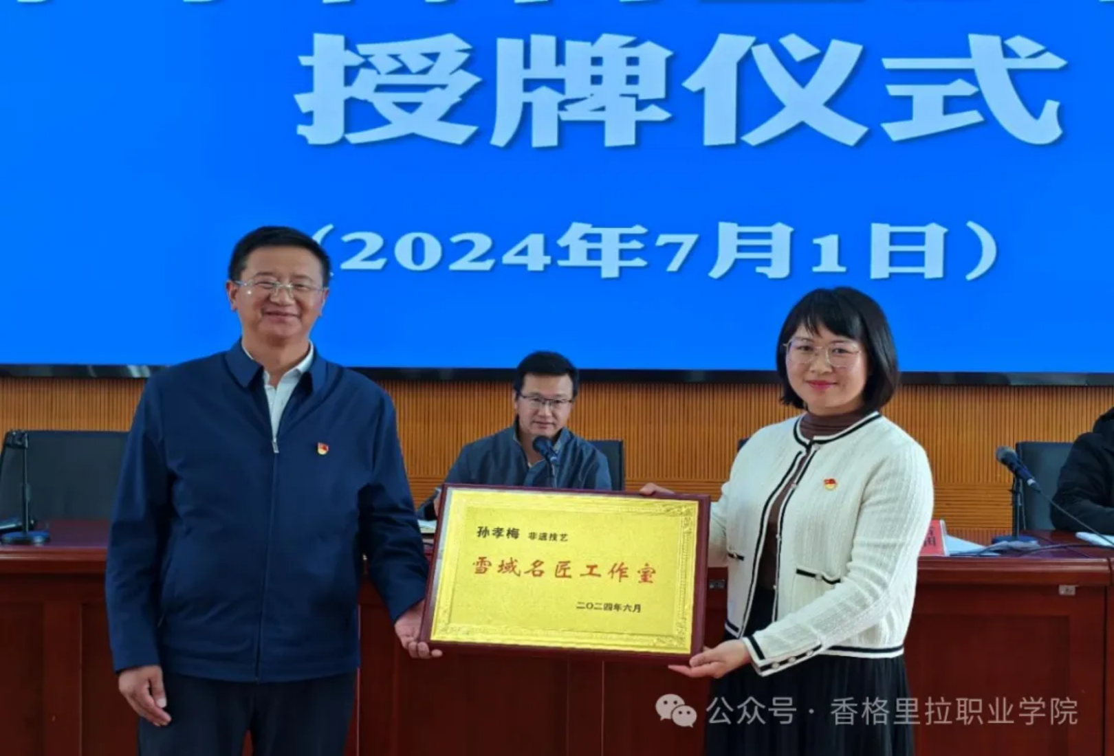 传承工匠精神，引领创新发展——孙孝梅雪域名匠工作室授牌(图2)