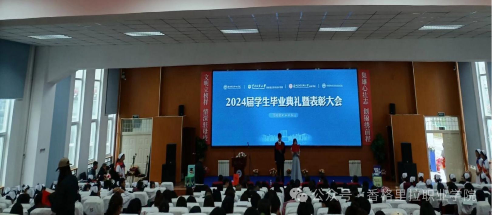 今日启程，奔赴星辰大海——学校举行2024届学生毕业典礼暨表彰大会(图1)