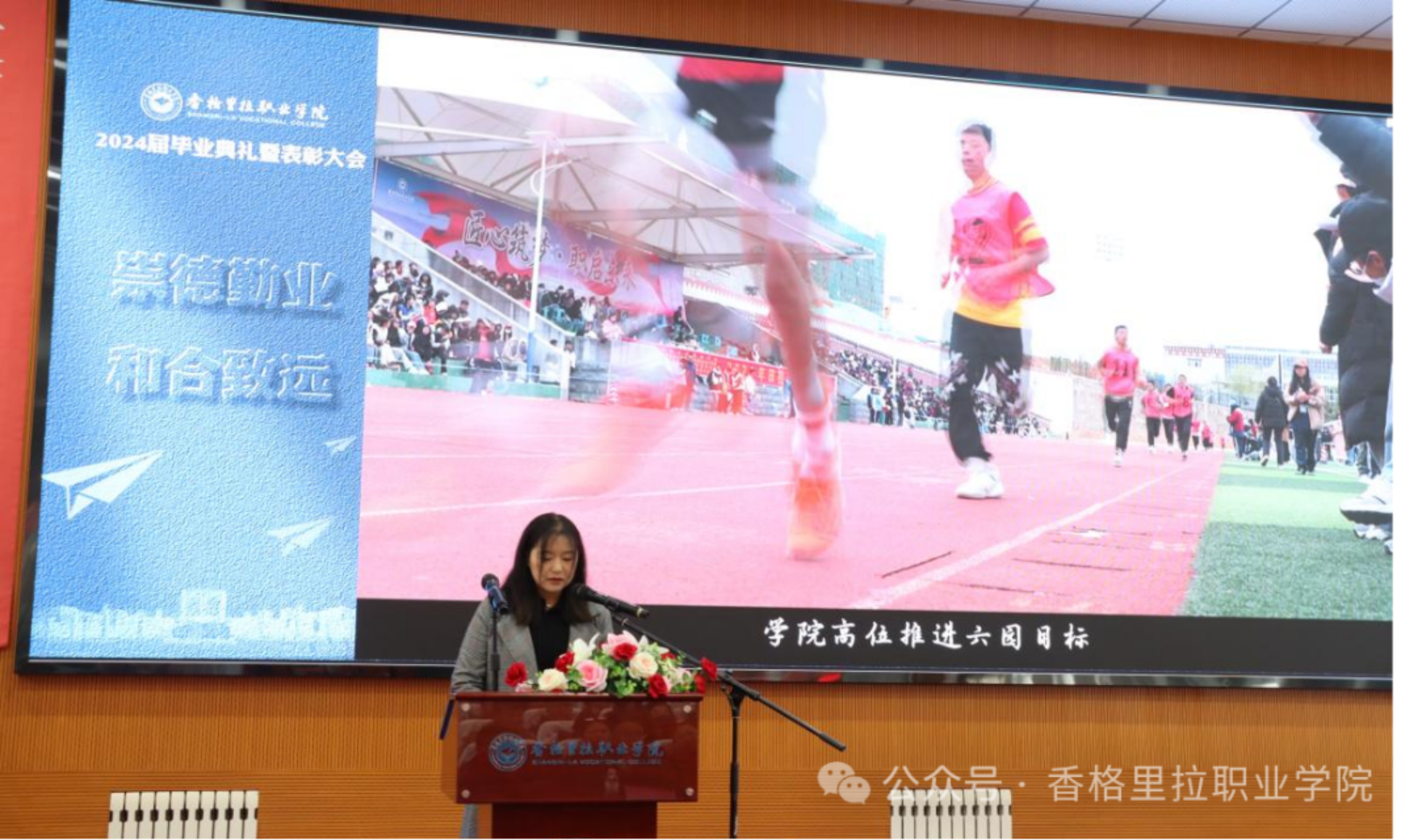 今日启程，奔赴星辰大海——学校举行2024届学生毕业典礼暨表彰大会(图7)