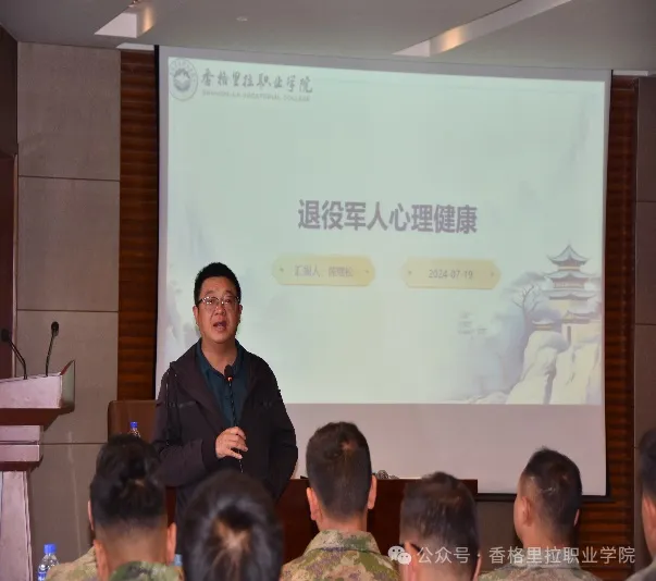 香格里拉职业学院承办2024年政府安排工作退役士兵岗前适应性培训(图3)