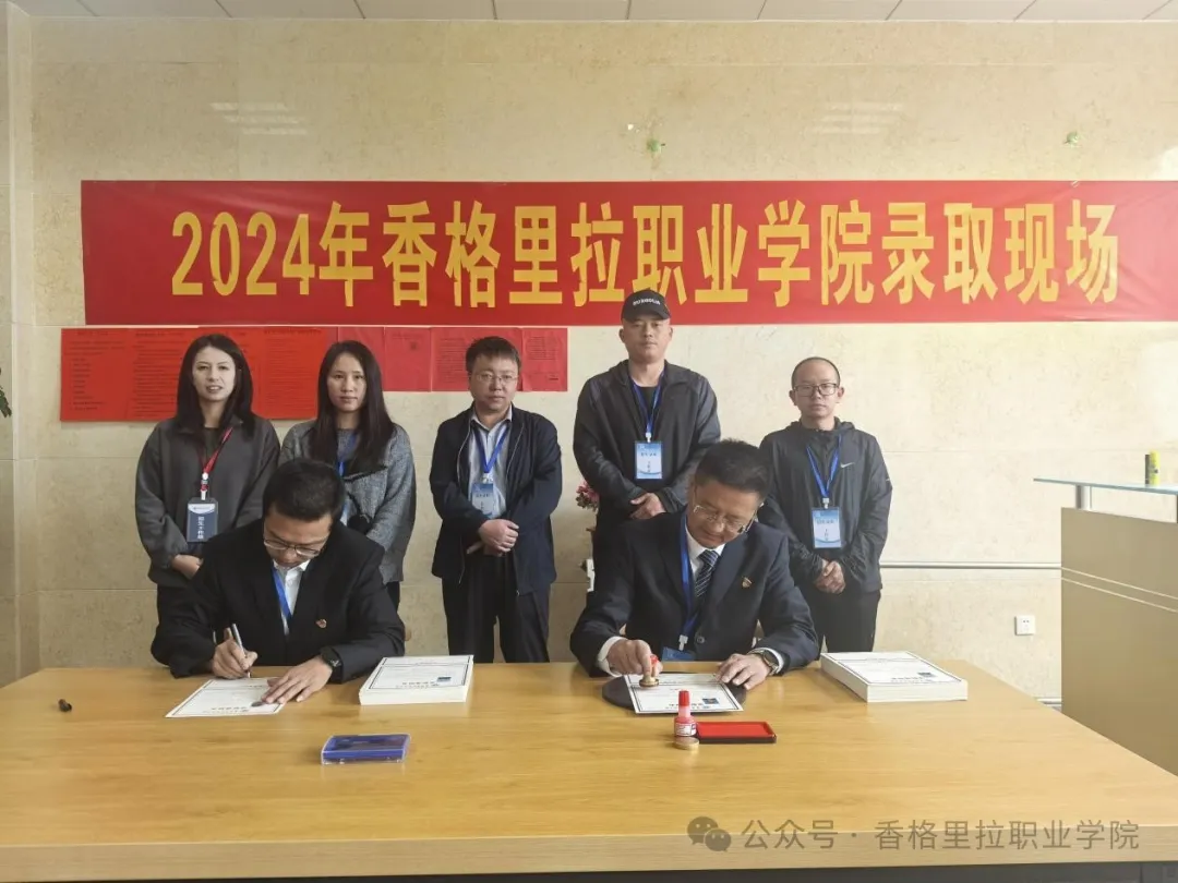 香职新闻｜学院举行2024年招生录取通知书签发仪式(图1)