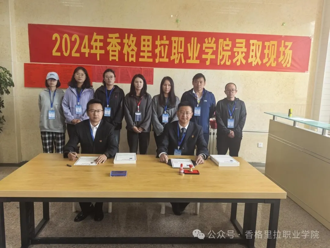 香职新闻｜学院举行2024年招生录取通知书签发仪式(图2)