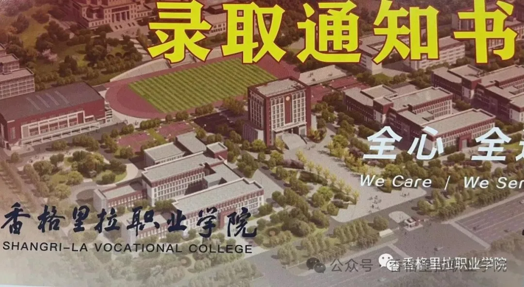香职新闻｜学院举行2024年招生录取通知书签发仪式(图3)