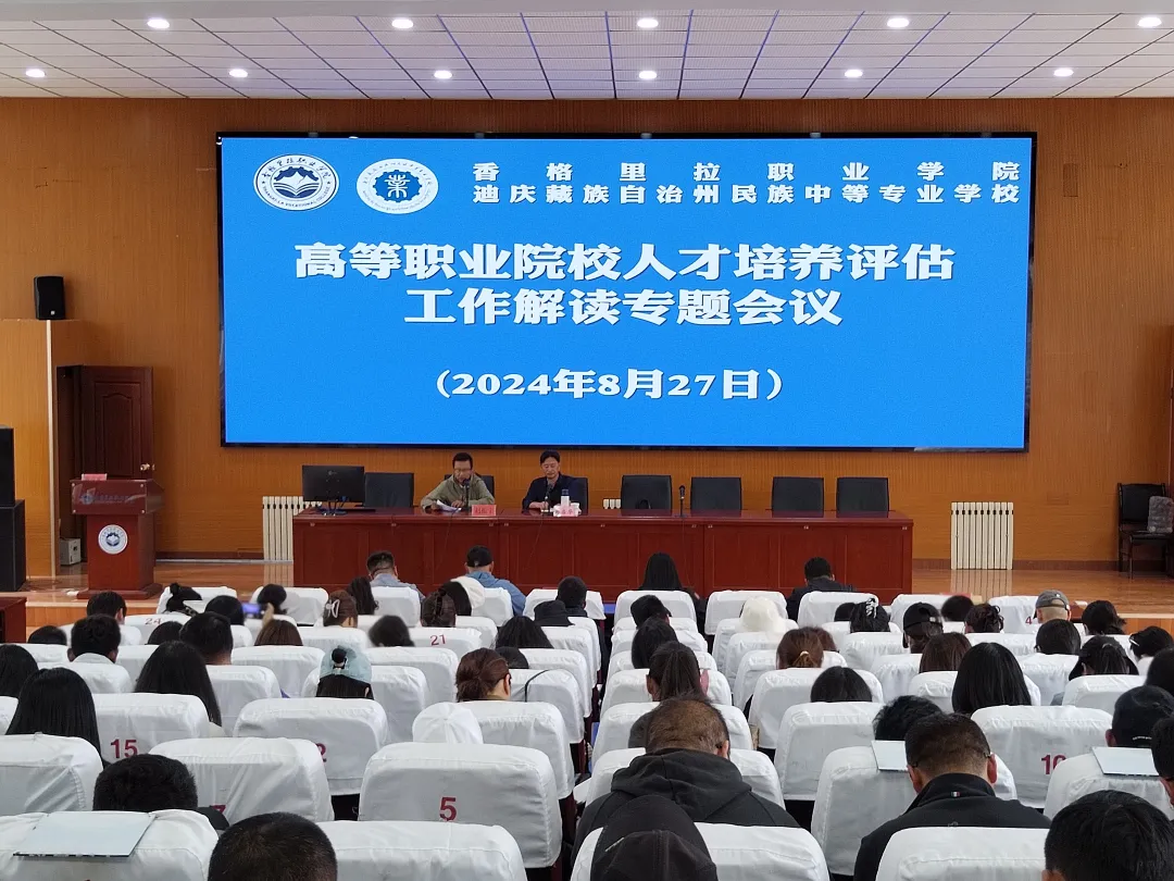 香职新闻｜学院开展高等职业教育质量提升与内涵建设培训(图4)