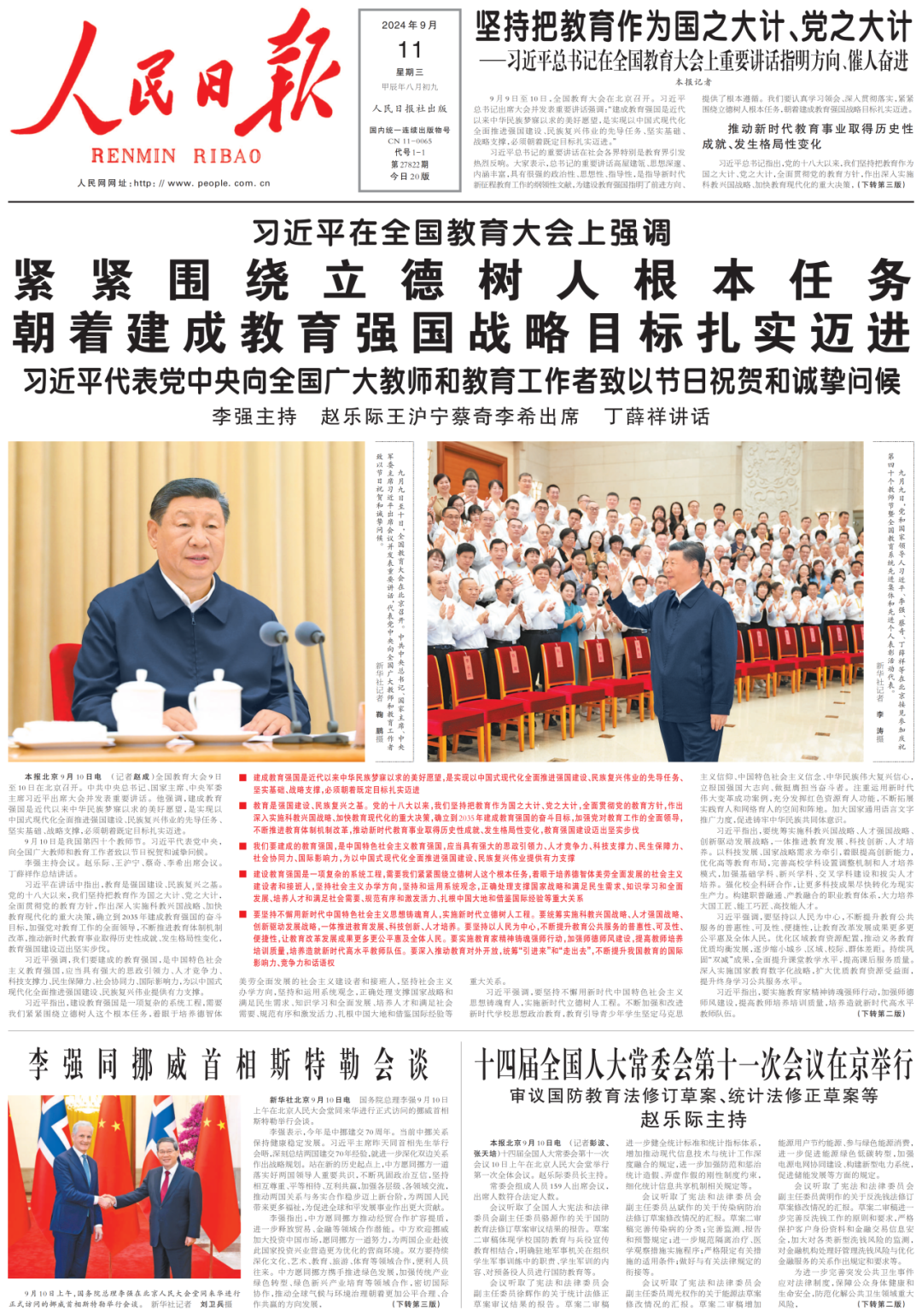 习近平总书记在全国教育大会上重要讲话指明方向、催人奋进:坚持把教育作为国之大计、党之大计(图1) 习近平总书记在全国教育大会上重要讲话指明方向、催人奋进:坚持把教育作为国之大计、党之大计(图1)