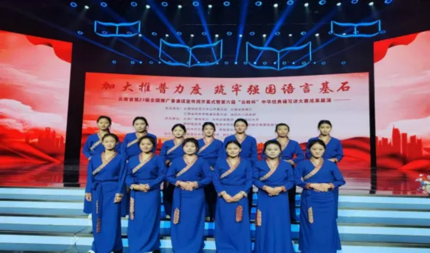 香职新闻｜加大推普力度 筑牢强国语言基石—院校组织团员青年参加云南省第27届全国普宣周暨第六届“云岭杯”中华经典成果展演活动(图3)
