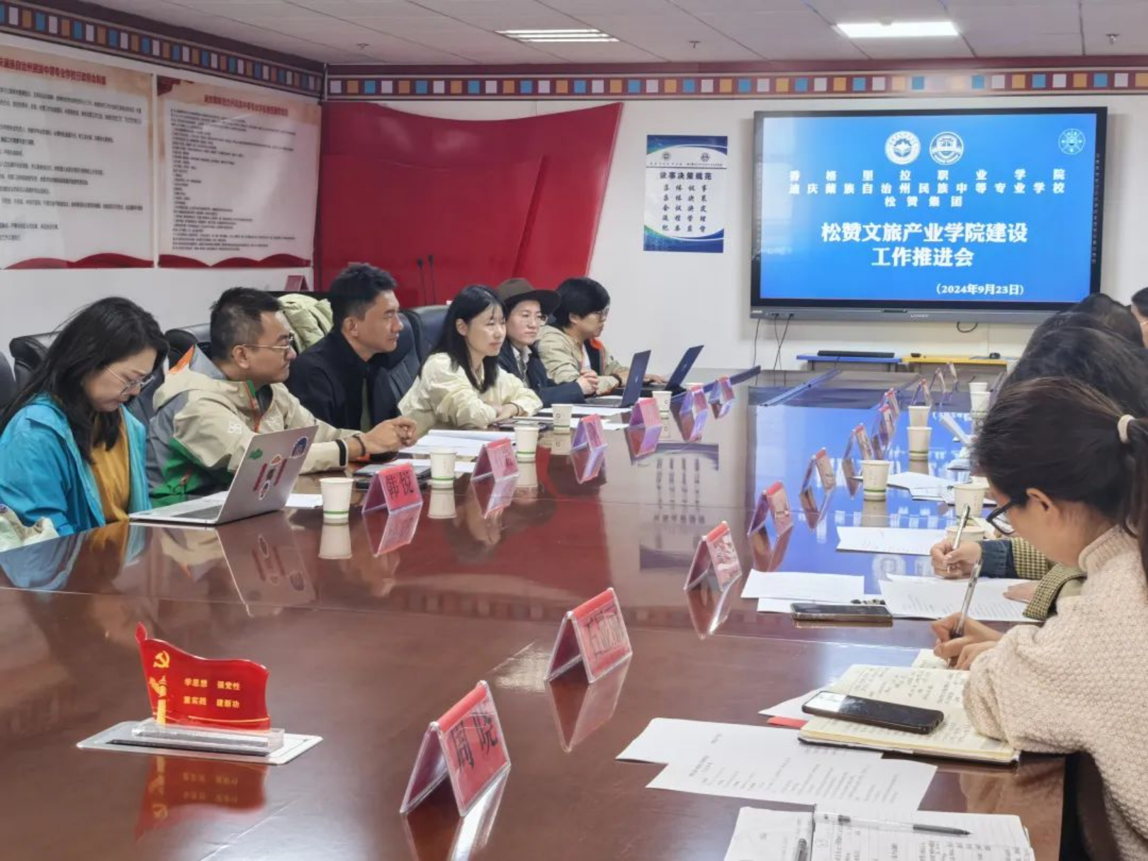 香职新闻｜深化校企合作 共育文旅产业高素质人才—学院校组织开展松赞文旅产业学院建设工作推进会(图1)