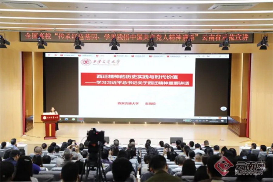 全国高校“传承红色基因、学思践悟中国共产党人精神谱系”云南省示范宣讲活动在昆明举行(图4) 全国高校“传承红色基因、学思践悟中国共产党人精神谱系”云南省示范宣讲活动在昆明举行(图4)