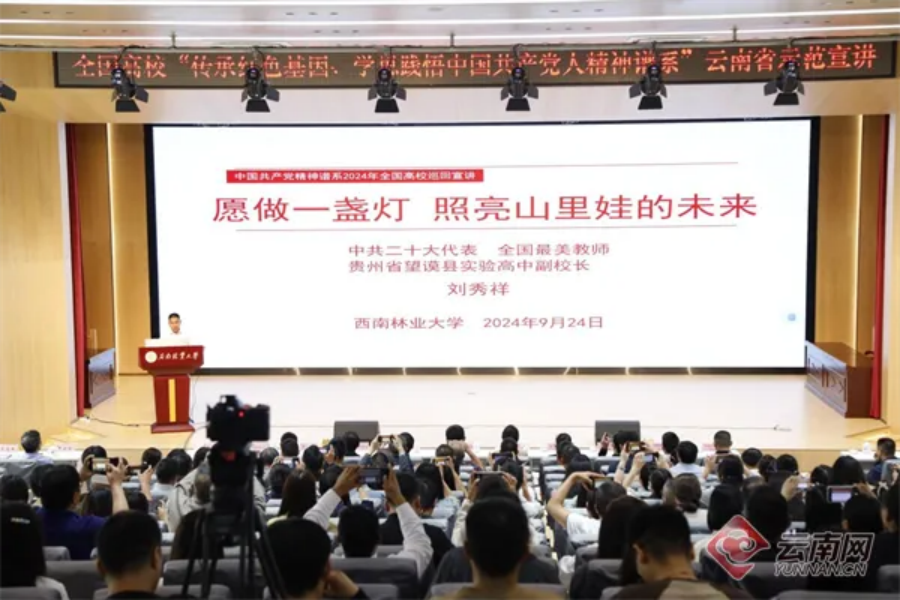 全国高校“传承红色基因、学思践悟中国共产党人精神谱系”云南省示范宣讲活动在昆明举行(图5) 全国高校“传承红色基因、学思践悟中国共产党人精神谱系”云南省示范宣讲活动在昆明举行(图5)