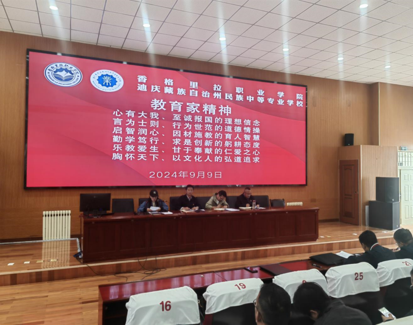 系列活动｜德高为师展风采 风正为范铸师魂—香格里拉职业学院开展“师德活动月”系列活动(图3)