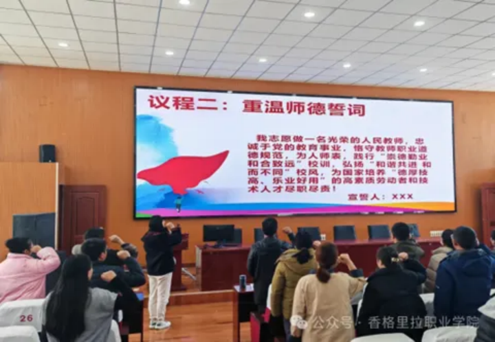 系列活动｜德高为师展风采 风正为范铸师魂—香格里拉职业学院开展“师德活动月”系列活动(图22)
