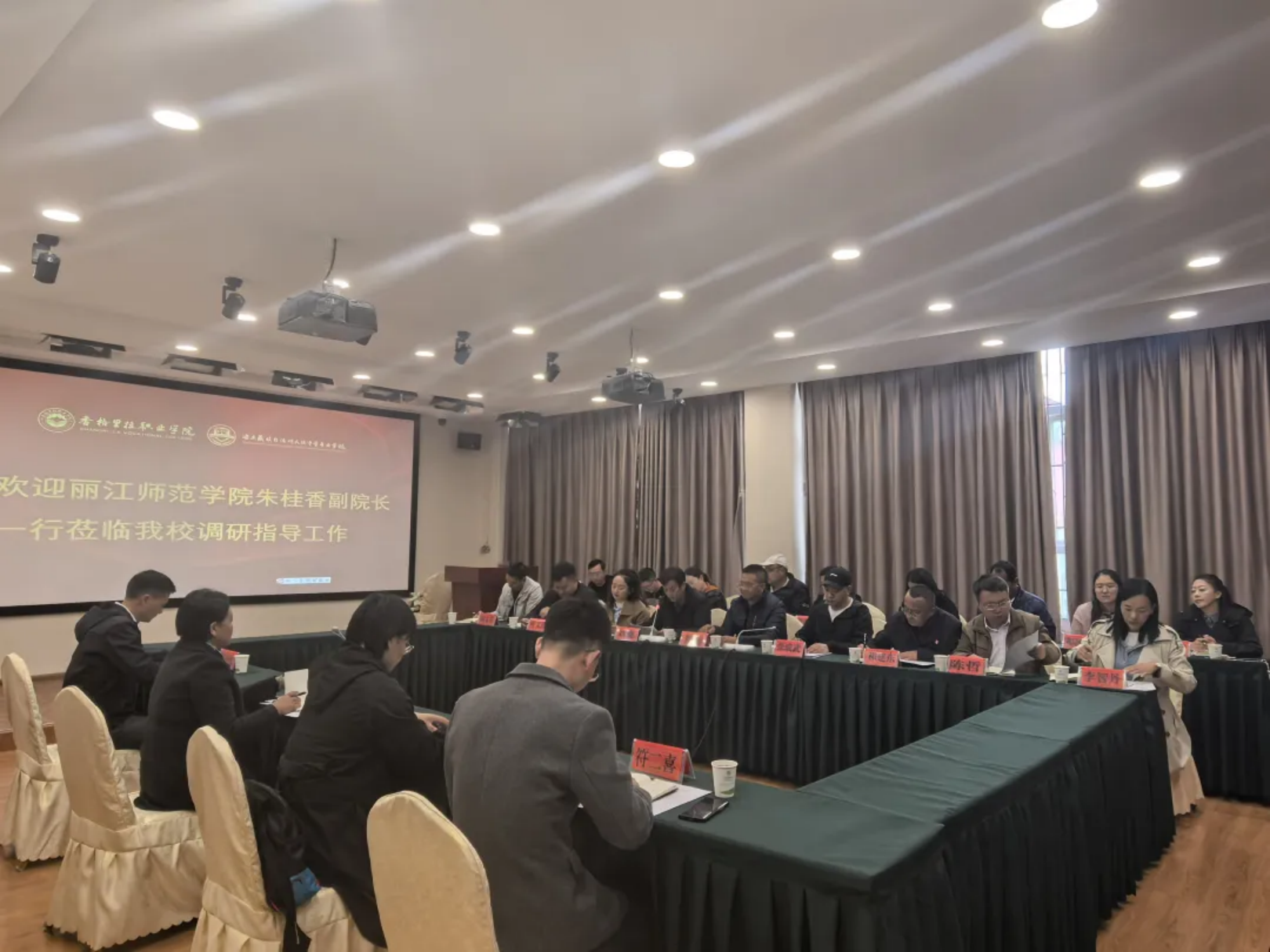 香职新闻｜两校合作谋发展 教育共建谱新篇—丽江师范学院朱桂香副校长一行到校调研指导工作(图7)