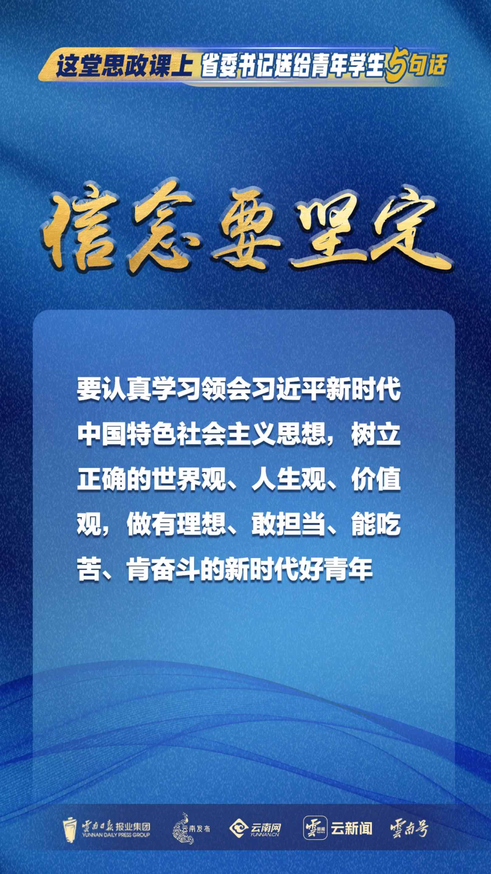 理论学习|这堂思政课上,省委书记送给青年学生5句话(图3) 理论学习|这堂思政课上,省委书记送给青年学生5句话(图3)