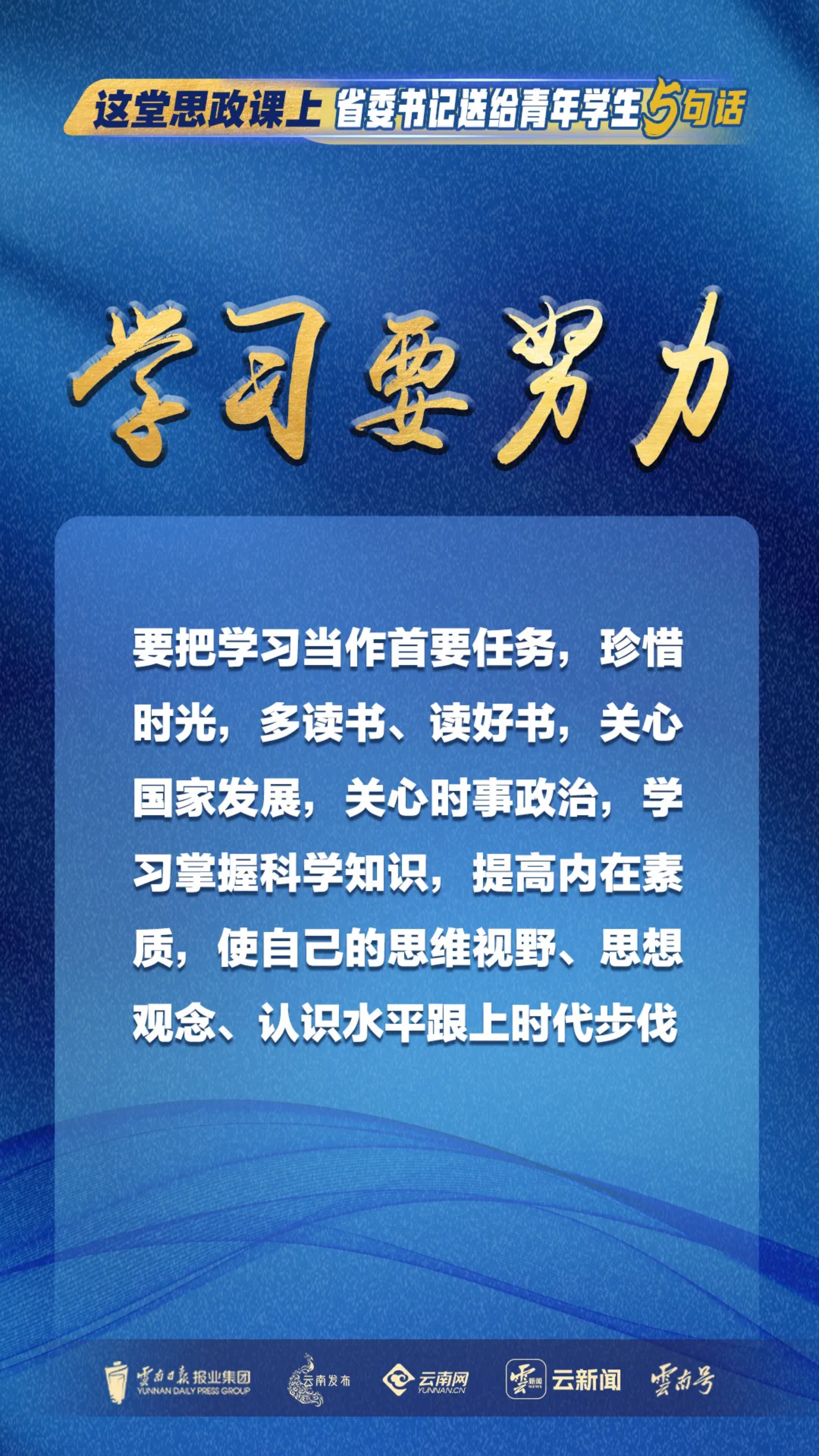 理论学习|这堂思政课上,省委书记送给青年学生5句话(图4) 理论学习|这堂思政课上,省委书记送给青年学生5句话(图4)