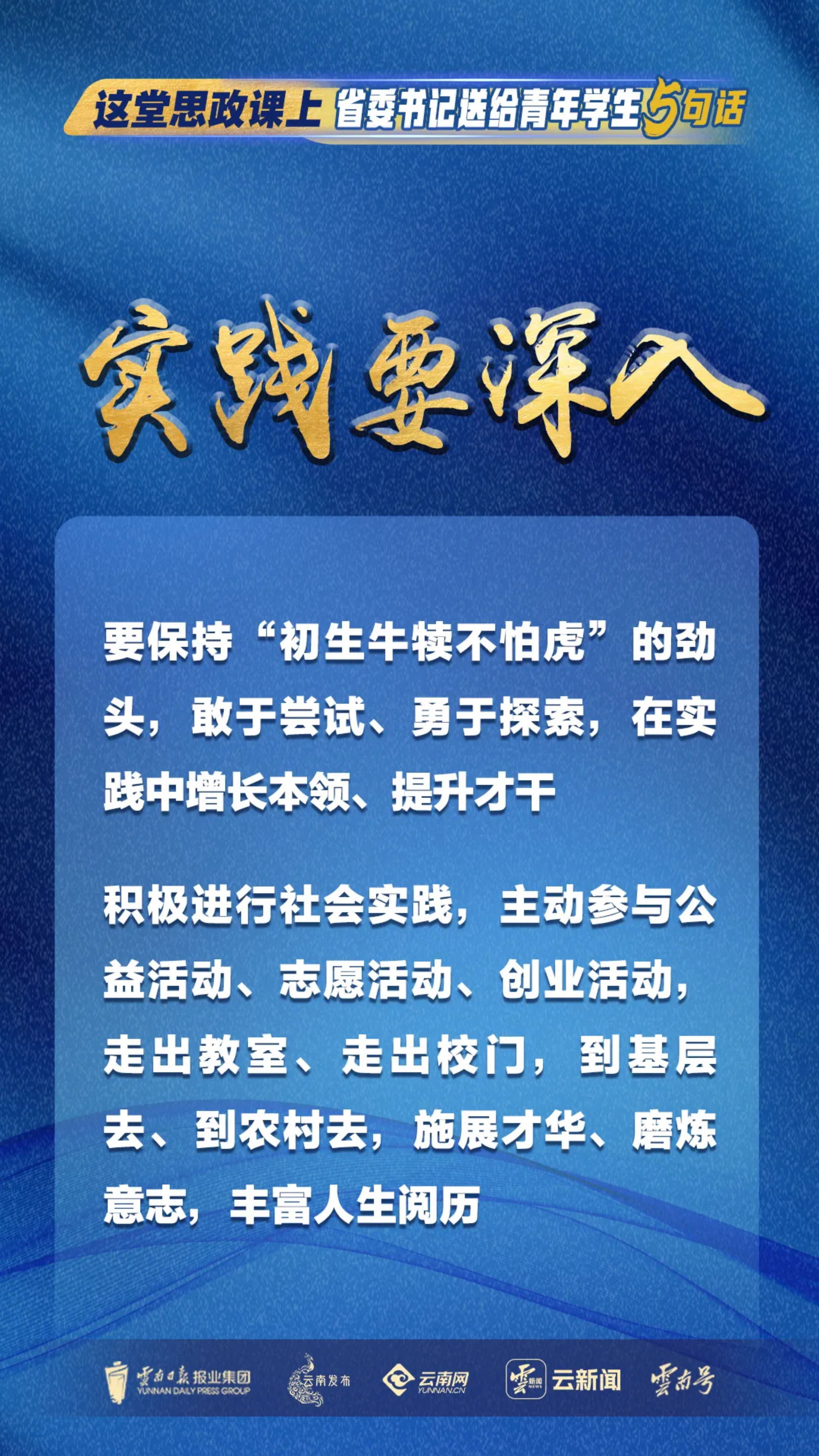 理论学习|这堂思政课上,省委书记送给青年学生5句话(图5) 理论学习|这堂思政课上,省委书记送给青年学生5句话(图5)