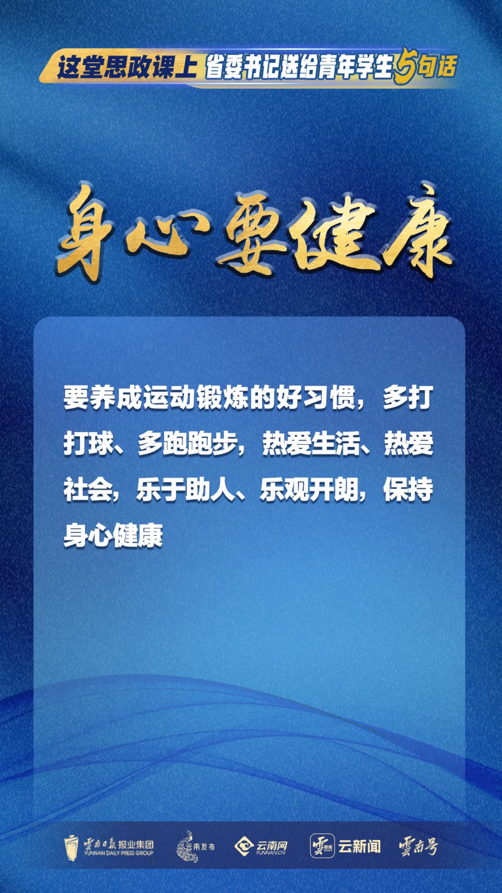 理论学习|这堂思政课上,省委书记送给青年学生5句话(图7) 理论学习|这堂思政课上,省委书记送给青年学生5句话(图7)
