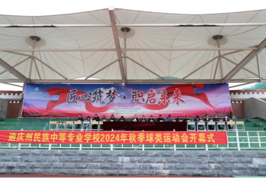 香职新闻|秋高气爽 球类盛事 激情共赏—学院校2024年秋季球类运动会正式开幕(图1) 香职新闻|秋高气爽 球类盛事 激情共赏—学院校2024年秋季球类运动会正式开幕(图1)