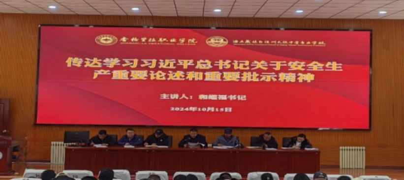 香职新闻｜筑牢安全防线 共创平安校园—学院校召开校园安全工作专题会议(图1)