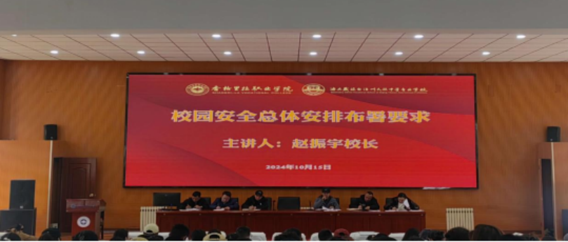 香职新闻｜筑牢安全防线 共创平安校园—学院校召开校园安全工作专题会议(图2)