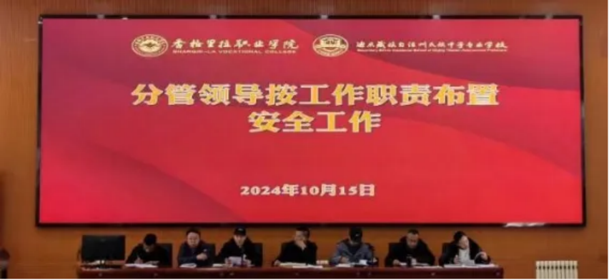 香职新闻｜筑牢安全防线 共创平安校园—学院校召开校园安全工作专题会议(图3)