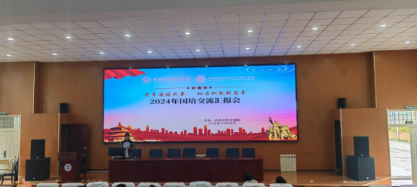 香职新闻｜共享国培成果 助力职教新篇章— 院校举行2024年教师国培汇报交流会(图1)