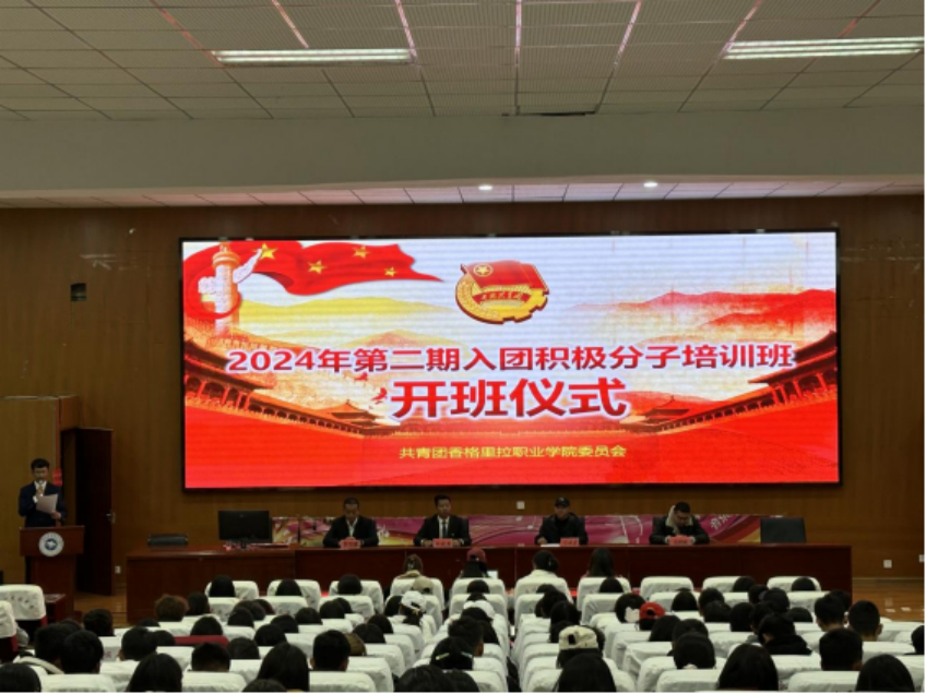 香职新闻｜青春心向党 入团启新程—学院校2024年第二期入团积极分子培训开班仪式隆重举行(图1)