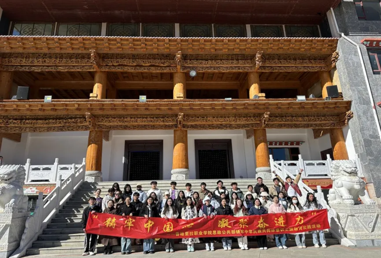 香职新闻｜铸牢中国心 凝聚奋进力—香格里拉职业学院青年马克思主义宣讲社实践活动纪实(图4)