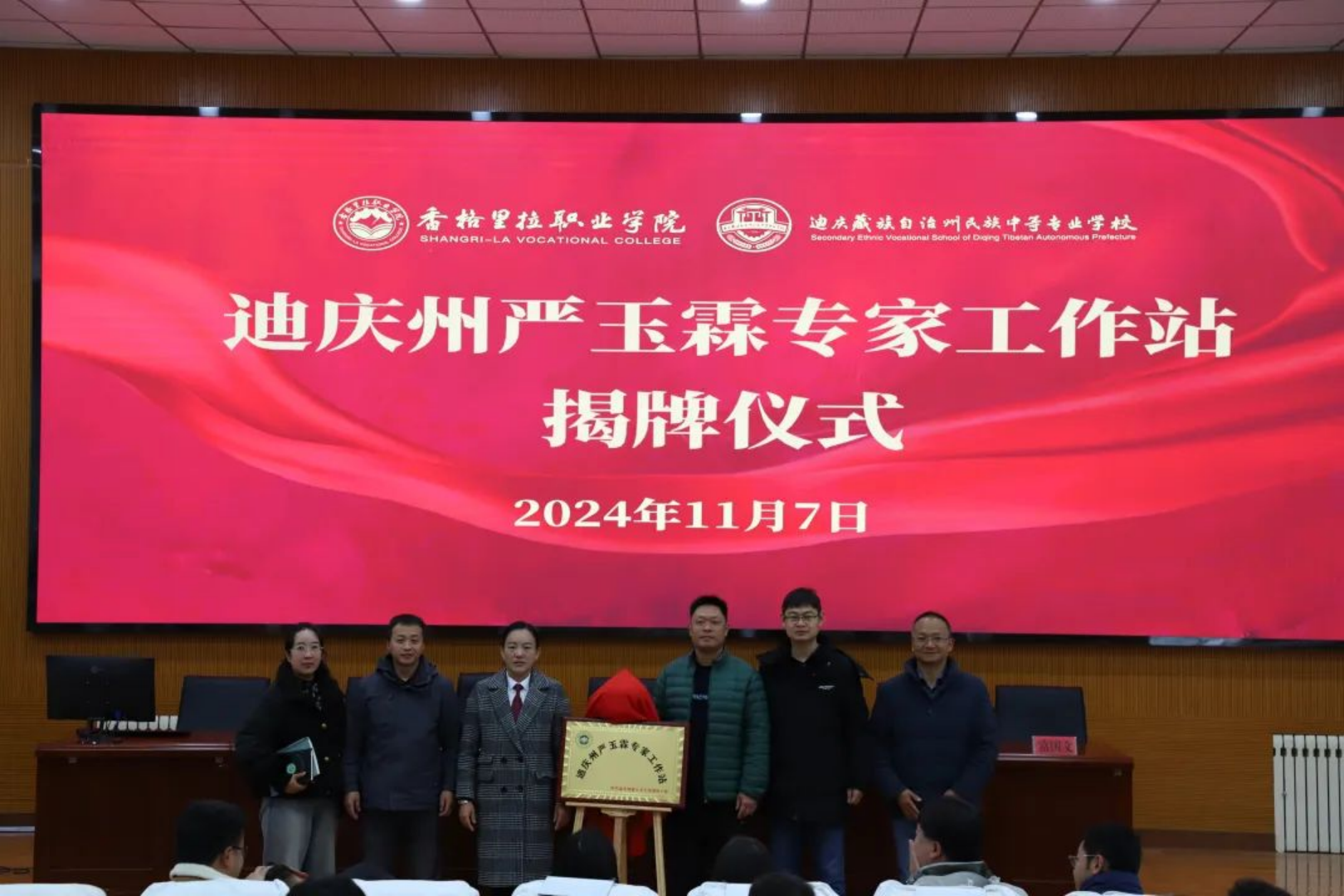 香职新闻｜迪庆州严玉霖专家工作站在香格里拉职业学院揭牌(图1)