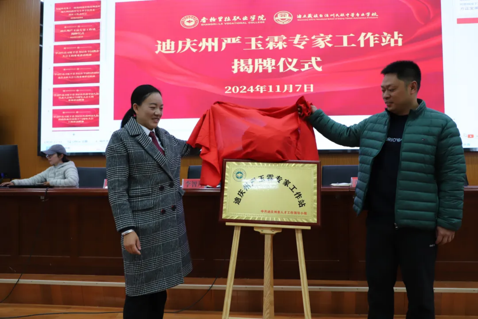 香职新闻｜迪庆州严玉霖专家工作站在香格里拉职业学院揭牌(图2)