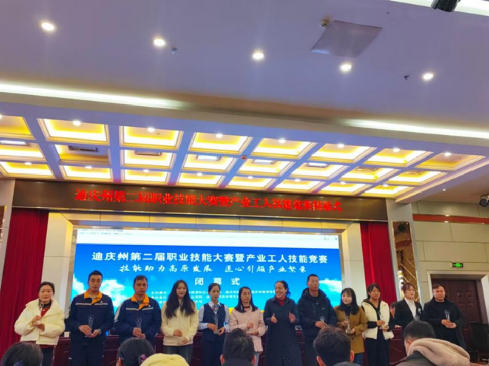 香职新闻｜匠心筑梦 技能成才—迪庆州第二届职业技能大赛暨产业工人技能竞赛圆满落幕(图2)